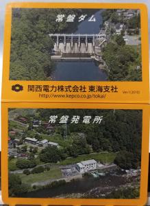 長野県『常盤ダム(ときわ)』のダムカード配布情報 | ダムこれ！