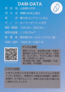 山梨県『葛野川ダム(かずのがわ)』のダムカード配布情報 | ダムこれ！