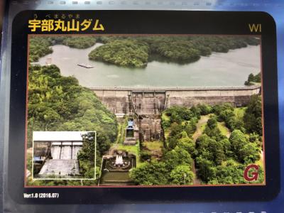 丸山ダム　Ver.1.0 ダムカード 丸山ダム70周年記念カード配布スタート！全3種の限定カードを