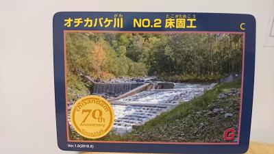 北海道『オチカバケ川 No２床固工(おちかばけがわとこがためこう)』のダムカード配布情報 | ダムこれ！