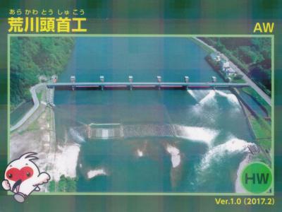 新潟県『荒川頭首工(あらかわとうしゅこう)』のダムカード配布情報