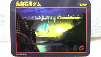 青森県『浅瀬石川ダム(あせいしかわ)』のダムカード配布情報