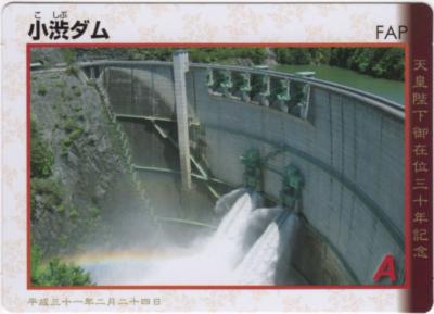 長野県『小渋ダム(こしぶ)』のダムカード配布情報 | ダムこれ！