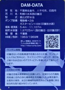 千葉県『西印旛沼(にしいんばぬま)』のダムカード配布情報 | ダムこれ！