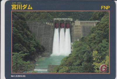 島根県 波積ダムカード 試験湛水中 バージョン4、0 島根県 波積ダムカード 試験湛水中 バージョン4、0