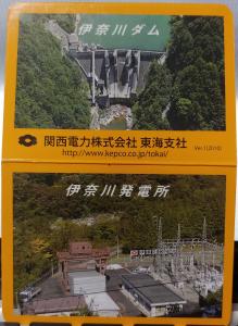 長野県『伊奈川ダム(いながわ)』のダムカード配布情報 | ダムこれ！