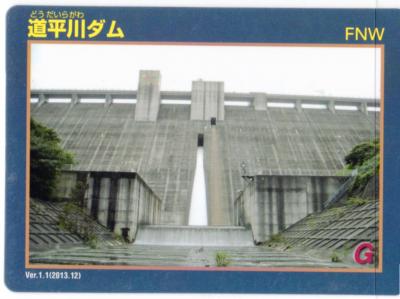 群馬県『道平川ダム(どうだいらがわ)』のダムカード配布情報 | ダムこれ！