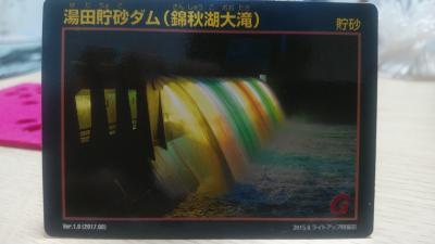 湯田貯砂ダム - ダムラー旅行記