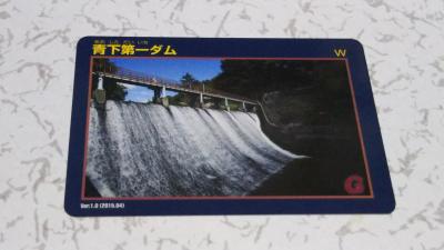 宮城県『青下第一ダム(あおしただいいち)』のダムカード配布情報
