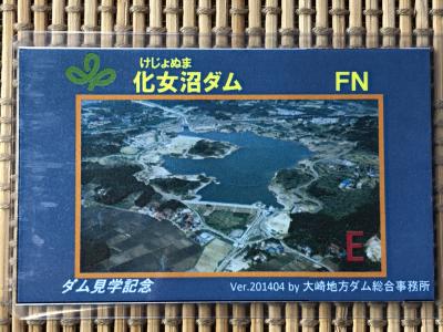 宮城県『化女沼ダム(けじょぬま)』のダムカード配布情報 | ダムこれ！