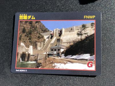 新潟県ダムカード ダムカード 甲信越 | 数奇なカードコレクター