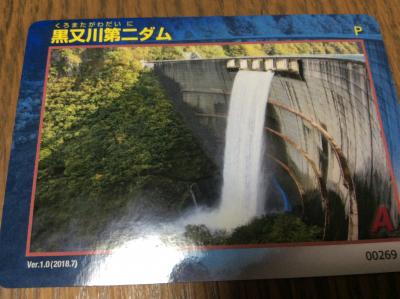 新潟県『黒又川第二ダム(くろまたがわだいに)』のダムカード配布情報 | ダムこれ！