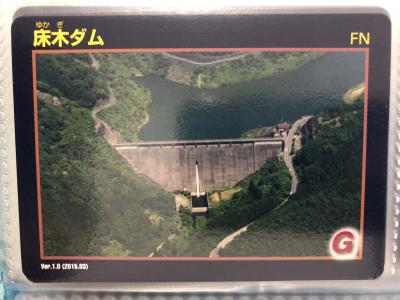 大分県『床木ダム(ゆかぎ)』のダムカード配布情報 | ダムこれ！