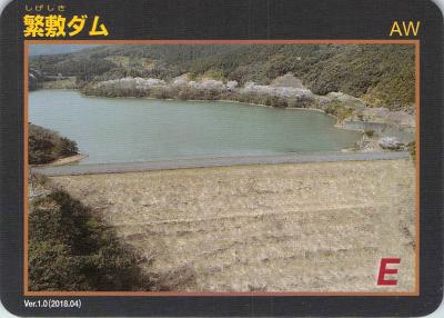 長崎県『繁敷ダム(しげじき)』のダムカード配布情報 | ダムこれ！