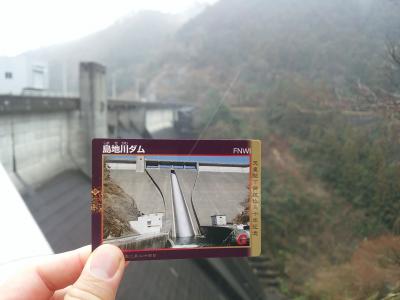 山口県『島地川ダム(しまぢがわ)』のダムカード配布情報 | ダムこれ！