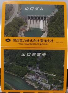 長野県『山口ダム(やまぐち)』のダムカード配布情報 | ダムこれ！