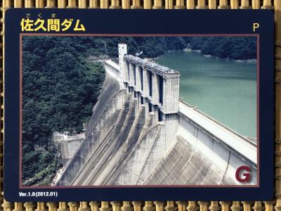 佐久間ダム(静岡県) | J-POWERダムカード配布案内 | J-POWER