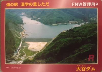 新潟県『大谷ダム(おおたに)』のダムカード配布情報 | ダムこれ！