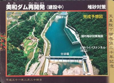 長野県『美和ダム再開発(みわ)』のダムカード配布情報 | ダムこれ！