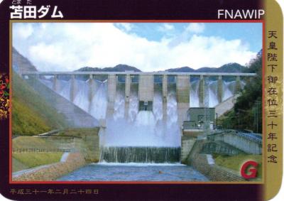 岡山県『苫田ダム(とまた)』のダムカード配布情報 | ダムこれ！