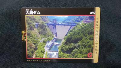 愛知県『大島ダム(おおしま)』のダムカード配布情報 | ダムこれ！