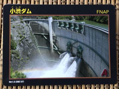 小渋ダム ダムカード 見学イベント記念カード 発電所カード 【一部予約 