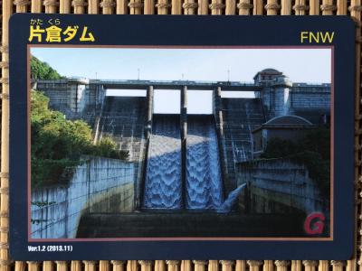 千葉県『片倉ダム(かたくら)』のダムカード配布情報 | ダムこれ！
