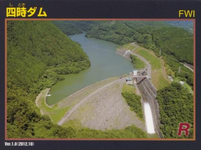福島県『四時ダム(しとき)』のダムカード配布情報 | ダムこれ！