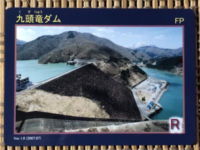 福井県『九頭竜ダム(くずりゅう)』のダムカード配布情報 | ダム