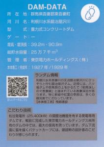 群馬県『鍛冶屋沢ダム(かじやざわ)』のダムカード配布情報 | ダムこれ！