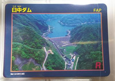 富山県『臼中ダム(うすなか)』のダムカード配布情報 | ダムこれ！