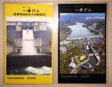 兵庫県『一庫ダム(ひとくら)』のダムカード配布情報 | ダムこれ！