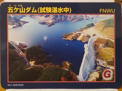 福岡県『五ケ山ダム(ごかやま)』のダムカード配布情報 | ダムこれ！