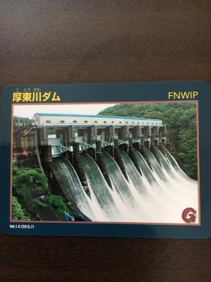 山口県『厚東川ダム(ことうがわ)』のダムカード配布情報 | ダムこれ！