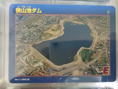 大阪府『狭山池ダム(さやまいけ)』のダムカード配布情報 | ダム