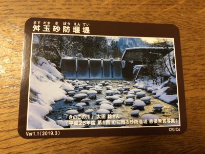 山形県『舛玉砂防堰堤(ますだまさぼうえんてい)』のダムカード配布情報 | ダムこれ！