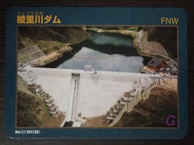 岩手県『綾里川ダム(りょうりがわ)』のダムカード配布情報 | ダムこれ！