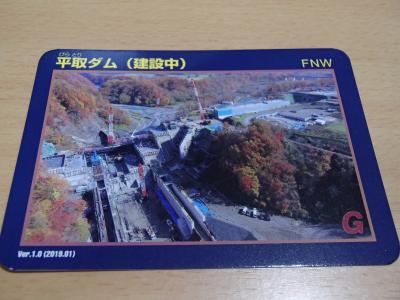 北海道『平取ダム(びらとり)』のダムカード配布情報 | ダムこれ！