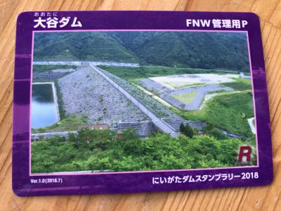 新潟県ダムカード ダムカード 甲信越 | 数奇なカードコレクター
