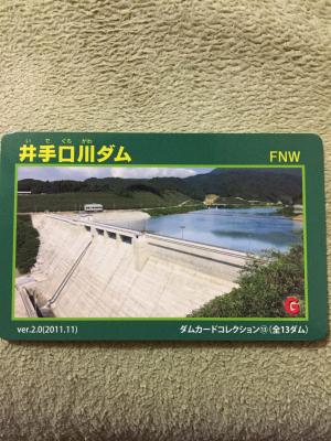 横竹ダム　都川内ダム　狩立・日ノ峰ダム　井出口川ダム　記念ダムカード　4枚セット 佐賀県『井手口川ダム(いでぐちがわ)』のダムカード配布情報 | ダムこれ！