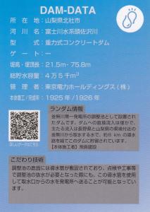 長野県『生坂ダム(いくさか)』のダムカード配布情報 | ダムこれ！