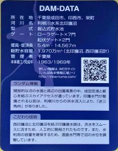 千葉県『北印旛沼(きたいんばぬま)』のダムカード配布情報