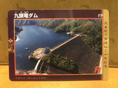 レア☆福井県 九頭竜ダム 真名川ダムカード ホログラム キラキラ セット 福井県『真名川ダム(まながわ)』のダムカード配布情報 | ダムこれ！