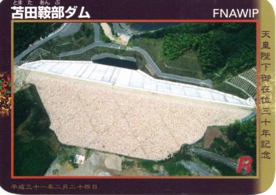 ダムカード 岡山県多め 27枚まとめ売り バラ売り受け付け中 ダムカード 岡山県多め 27枚まとめ売り バラ売り受け付け中 ダムカード