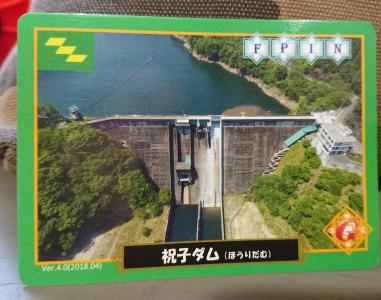 ダムカード 宮崎県セット 耳川水系 ver.1.0 配布終了 - コレクション、趣味